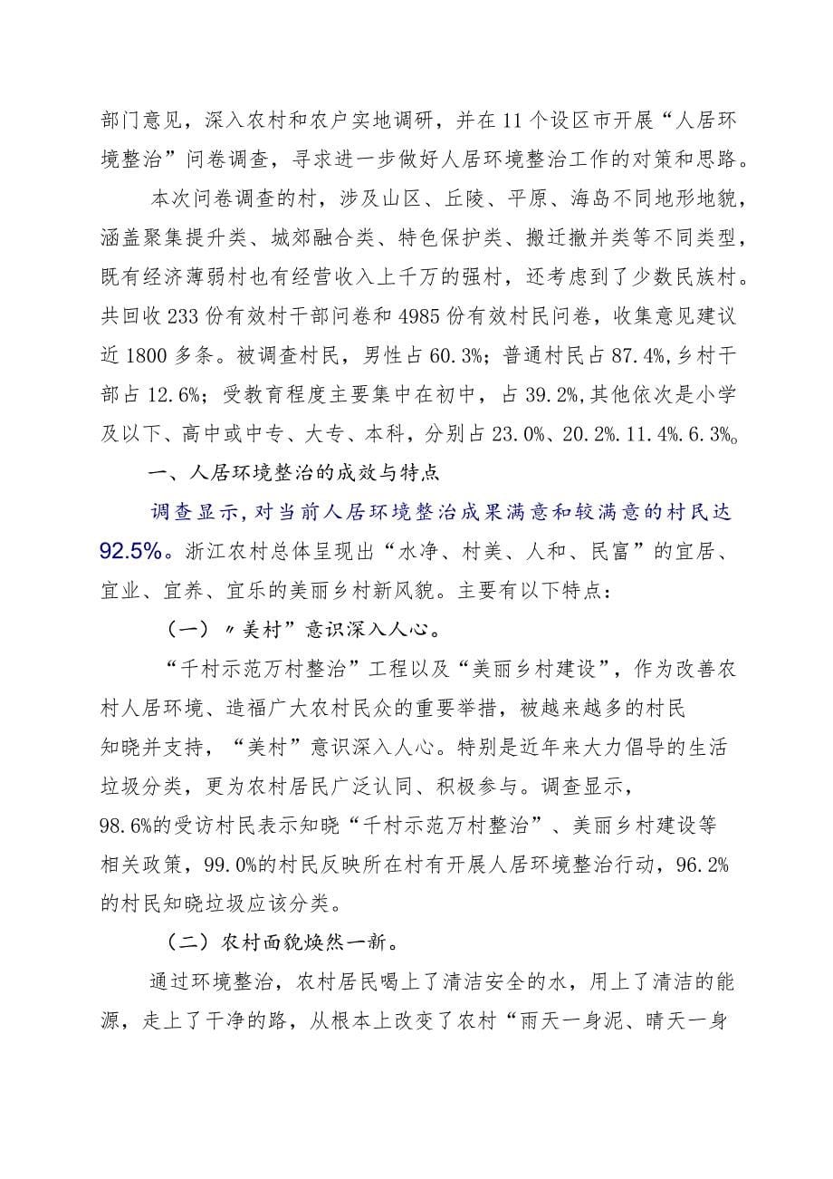 关于学习浙江“千村示范、万村整治”（“千万工程”）工程经验发言材料（10篇）_第5页