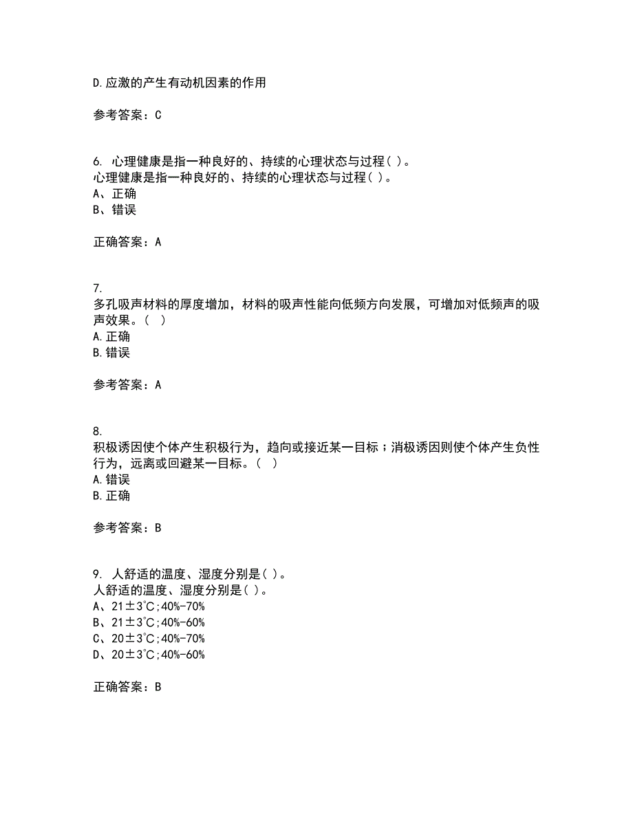 东北大学21春《安全心理学》离线作业一辅导答案48_第2页