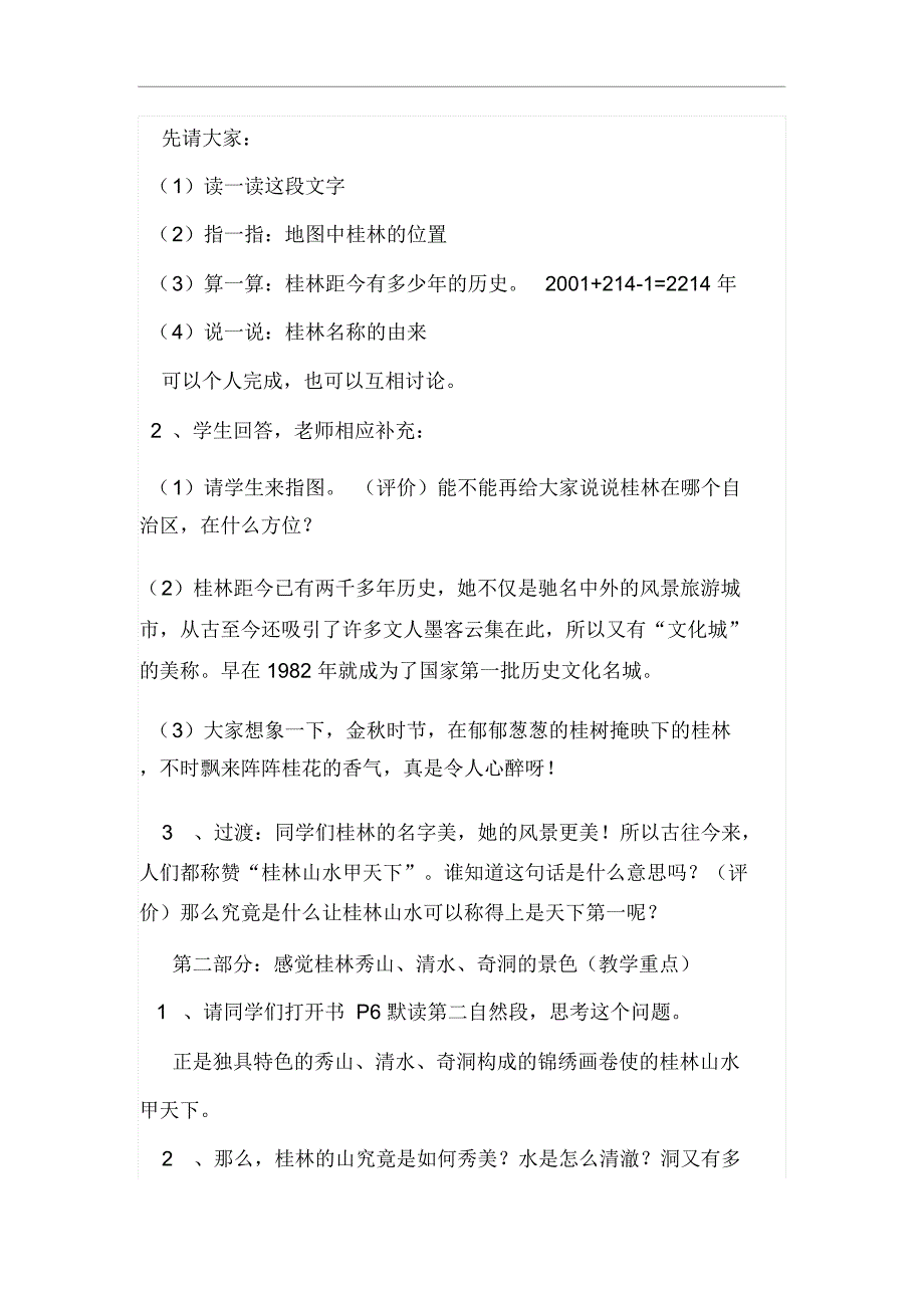 《桂林山水》教学设计与反思模板_第3页