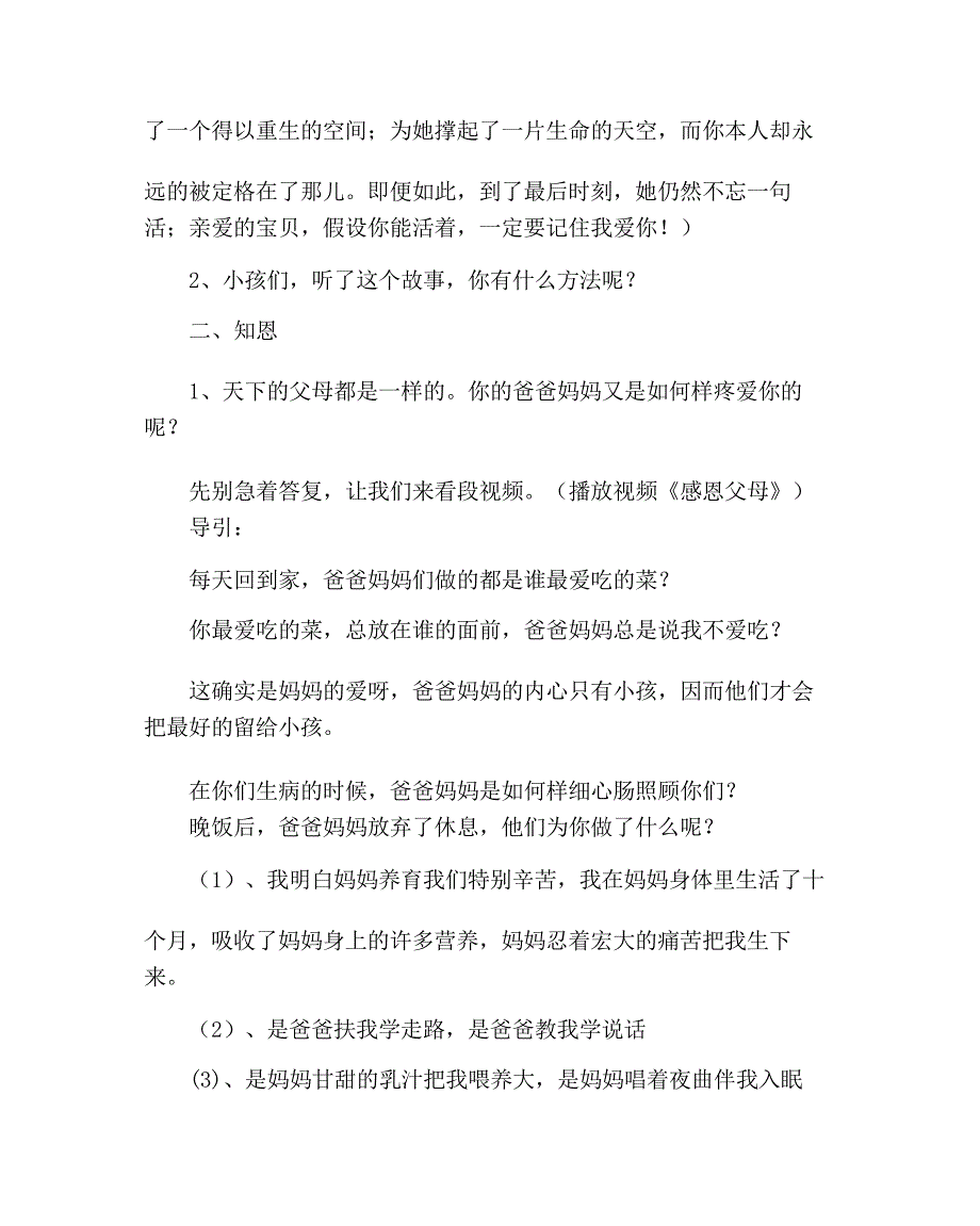 主题班会教案二年级爸爸妈妈,我爱您主题班会_第3页