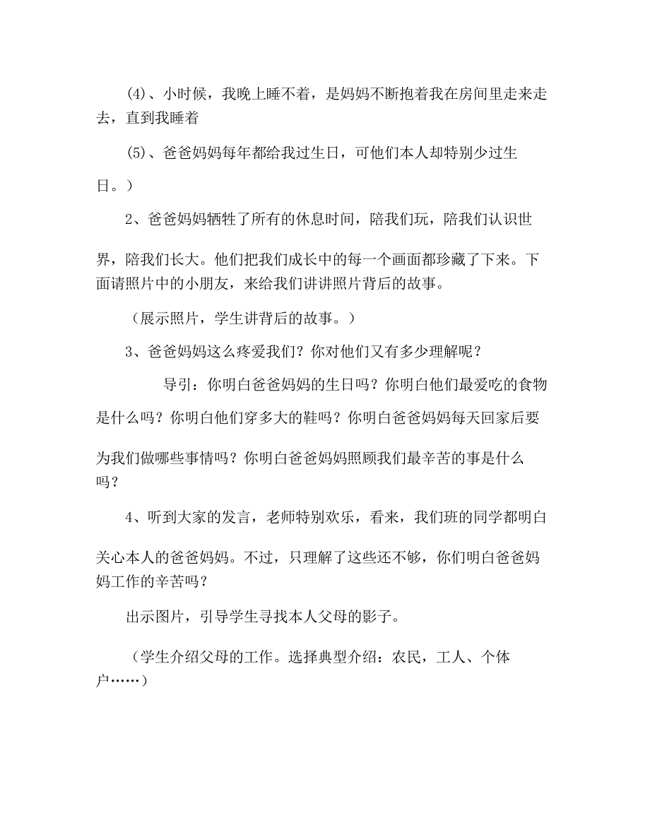 主题班会教案二年级爸爸妈妈,我爱您主题班会_第4页