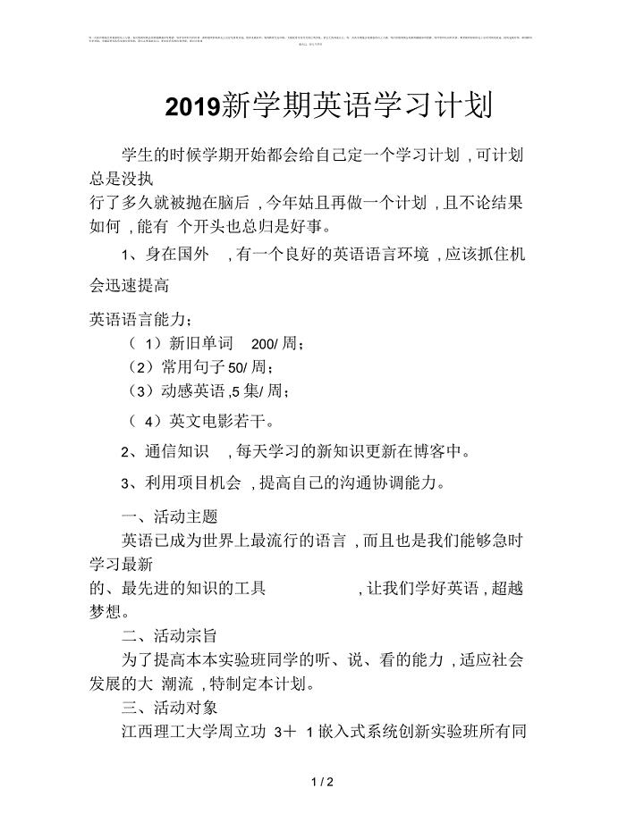 2019新学期英语学习计划