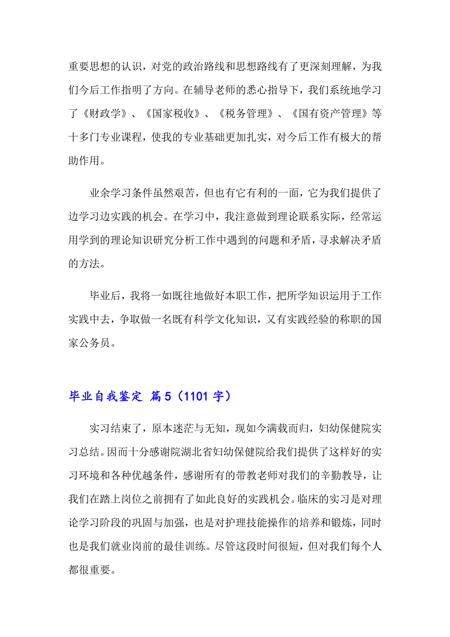 2023年毕业自我鉴定六篇（精品模板）_第4页