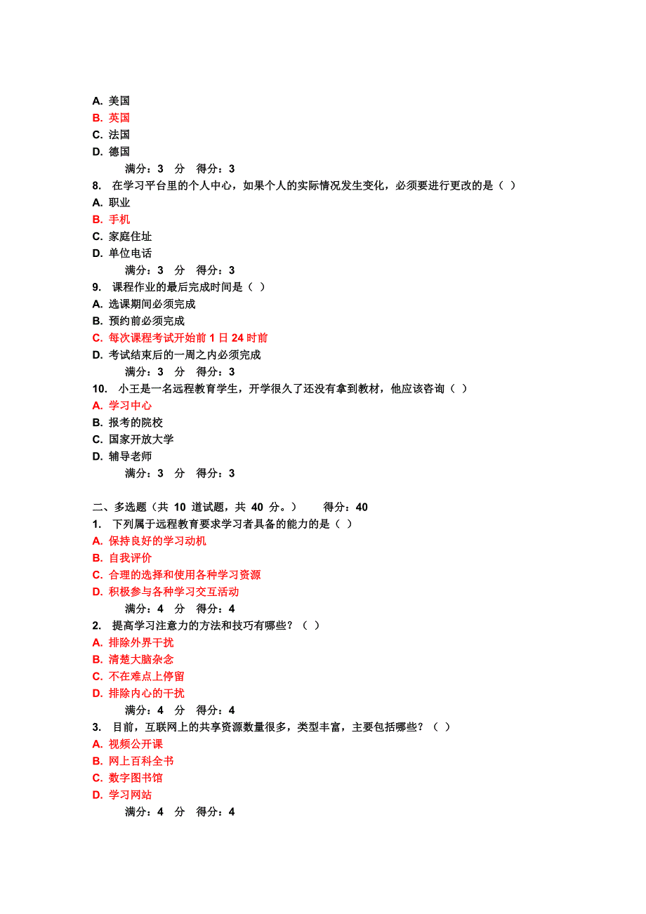 东北师范大学16春《现代远程学习概论》作业满分答案_第2页