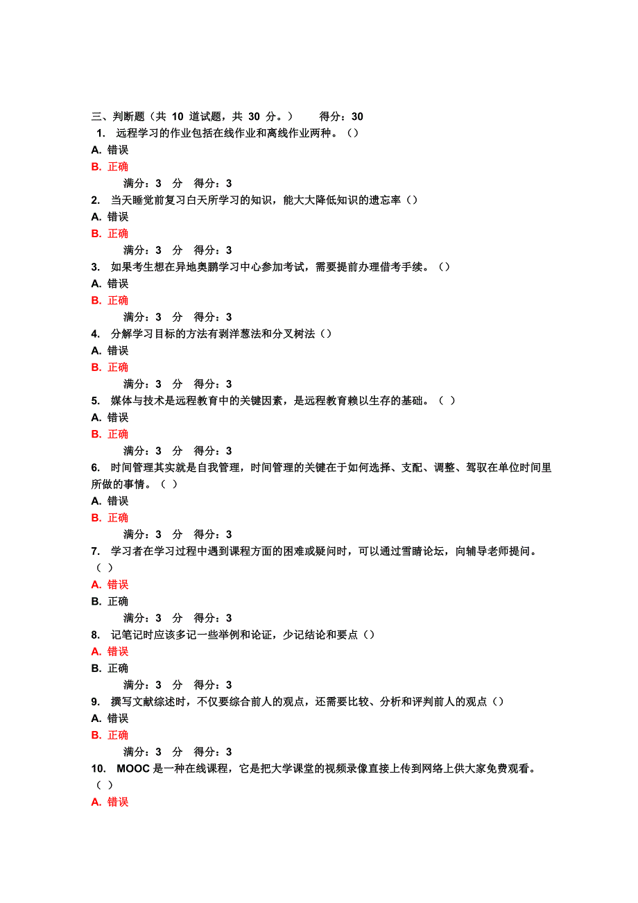 东北师范大学16春《现代远程学习概论》作业满分答案_第4页