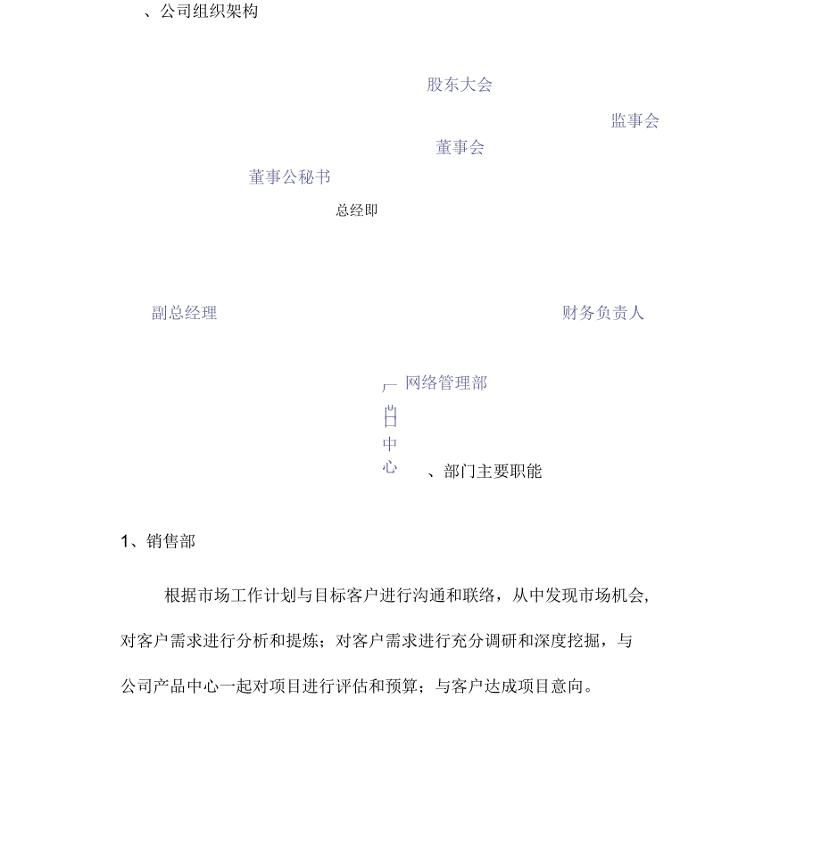 2016年互联网接入服务企业组织架构和部门职能_第2页