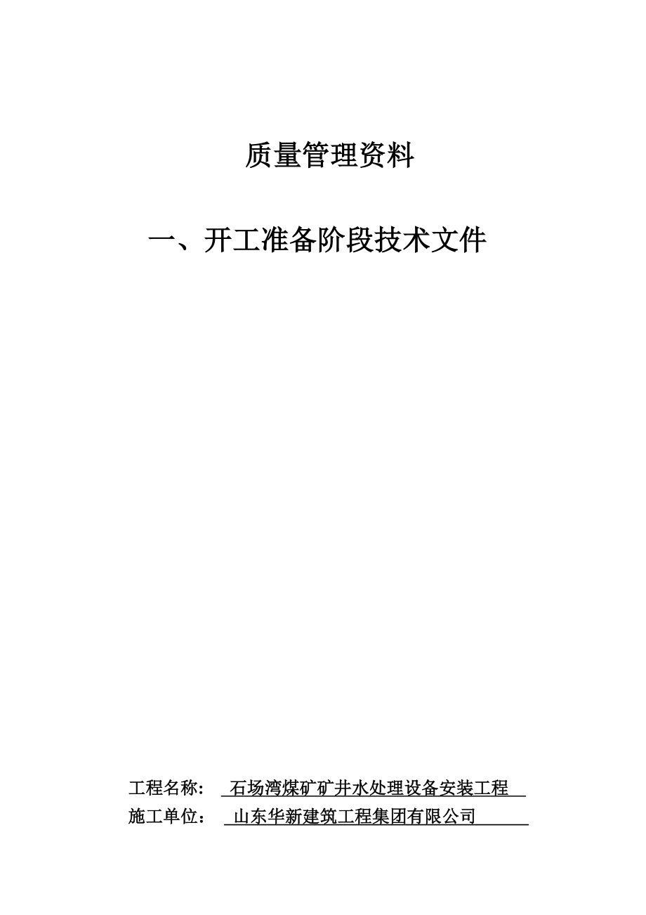 矿井水处理设备安装工程_第4页