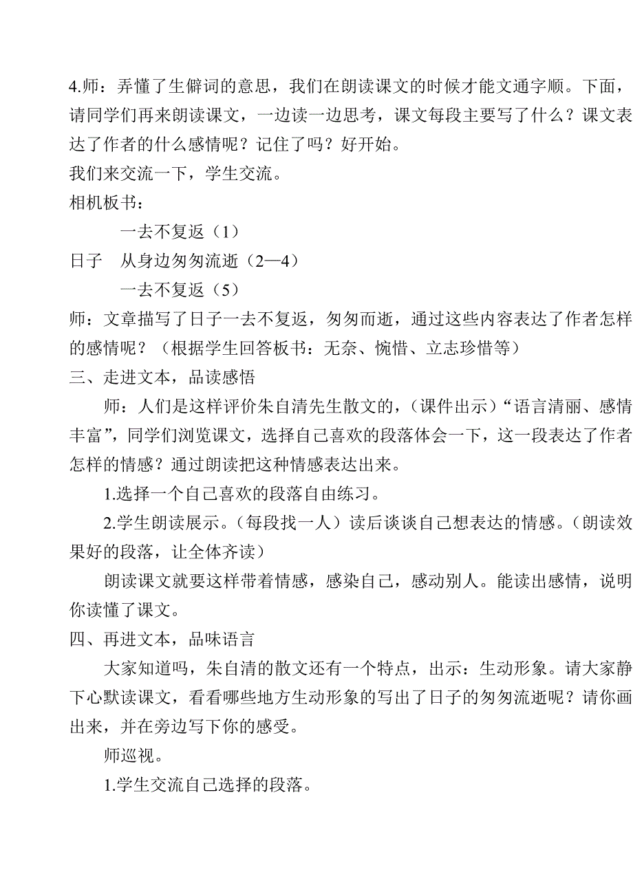 人教版小学语文六年级下册《匆匆》教案_第3页