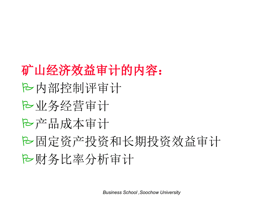 风险导向的内部审计案例分析周中胜苏州大学商学院_第4页