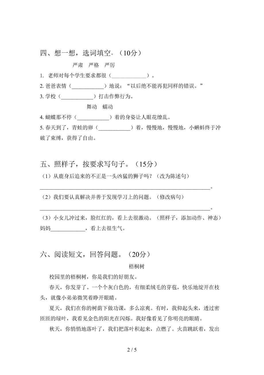 新语文版三年级语文下册三单元提升练习题.doc_第2页