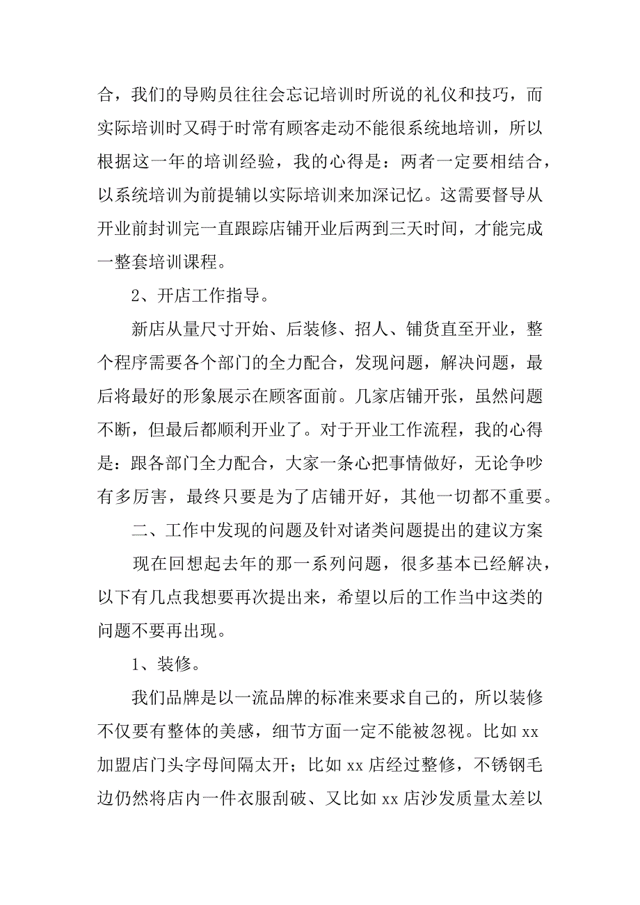 服装年终工作总结5篇服装业年终总结_第2页