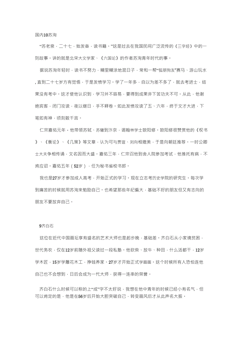 大器晚成名人事迹_第3页