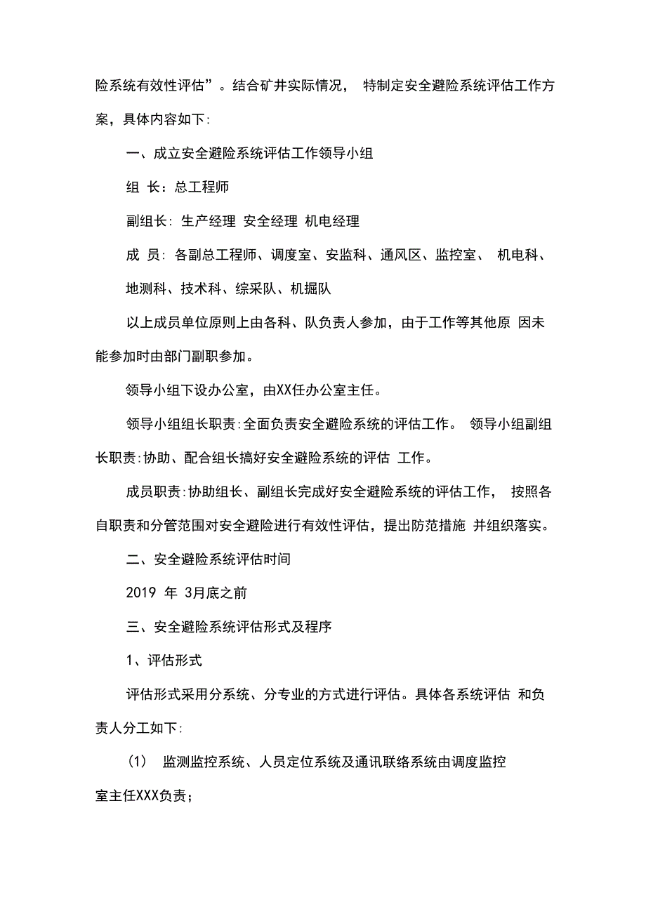 安全避险系统有效性评估报告_第2页