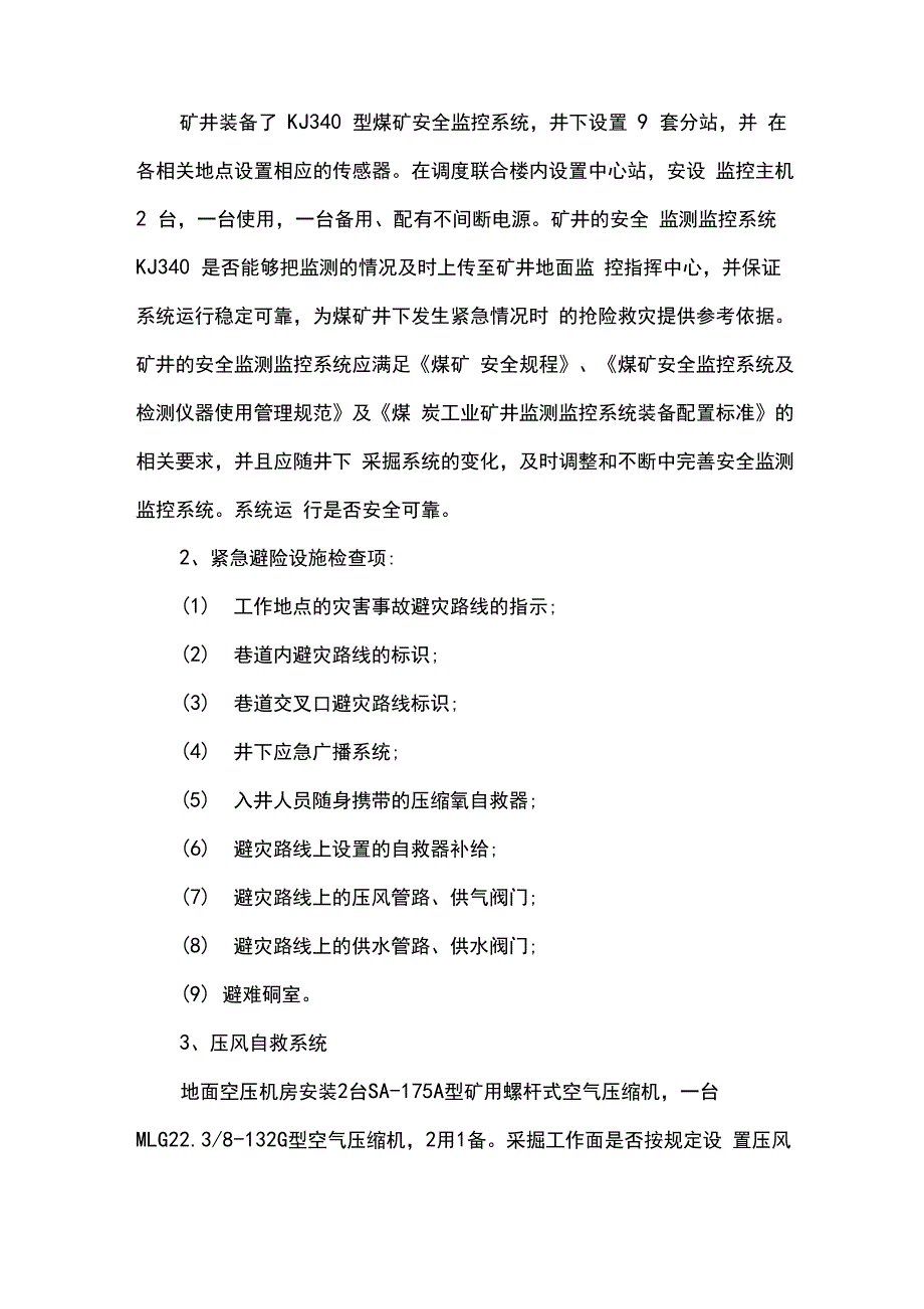 安全避险系统有效性评估报告_第4页