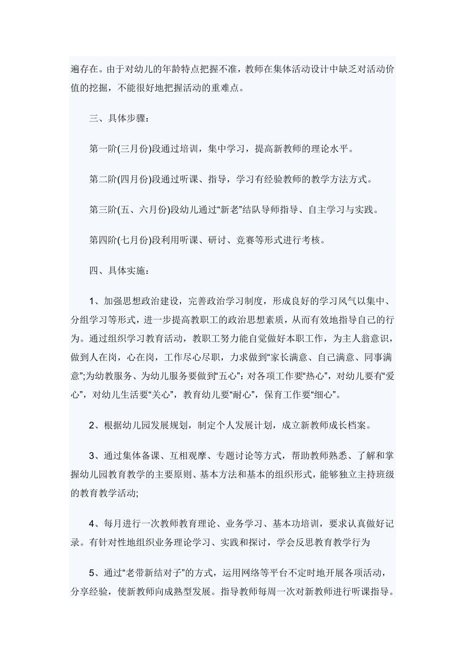 幼儿园新教师培训计划_第2页