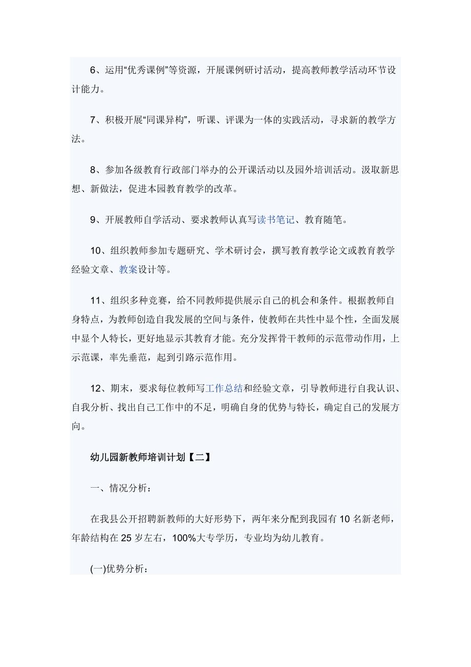 幼儿园新教师培训计划_第3页