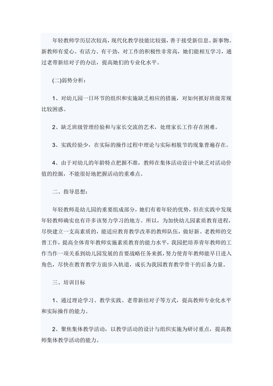 幼儿园新教师培训计划_第4页