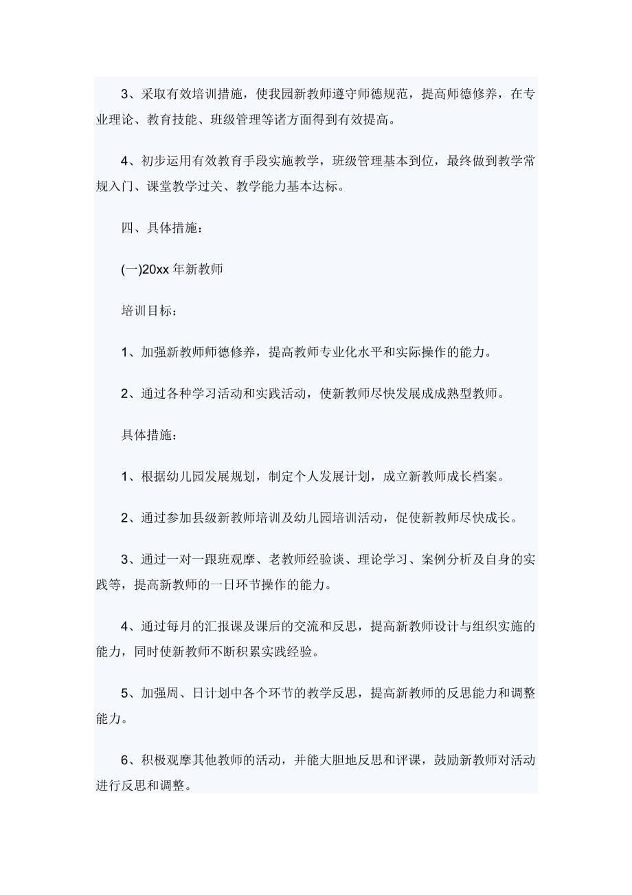 幼儿园新教师培训计划_第5页