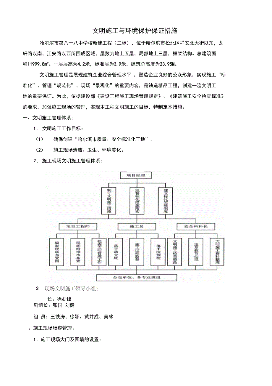 文明施工与环境保护保证措施说课讲解_第3页