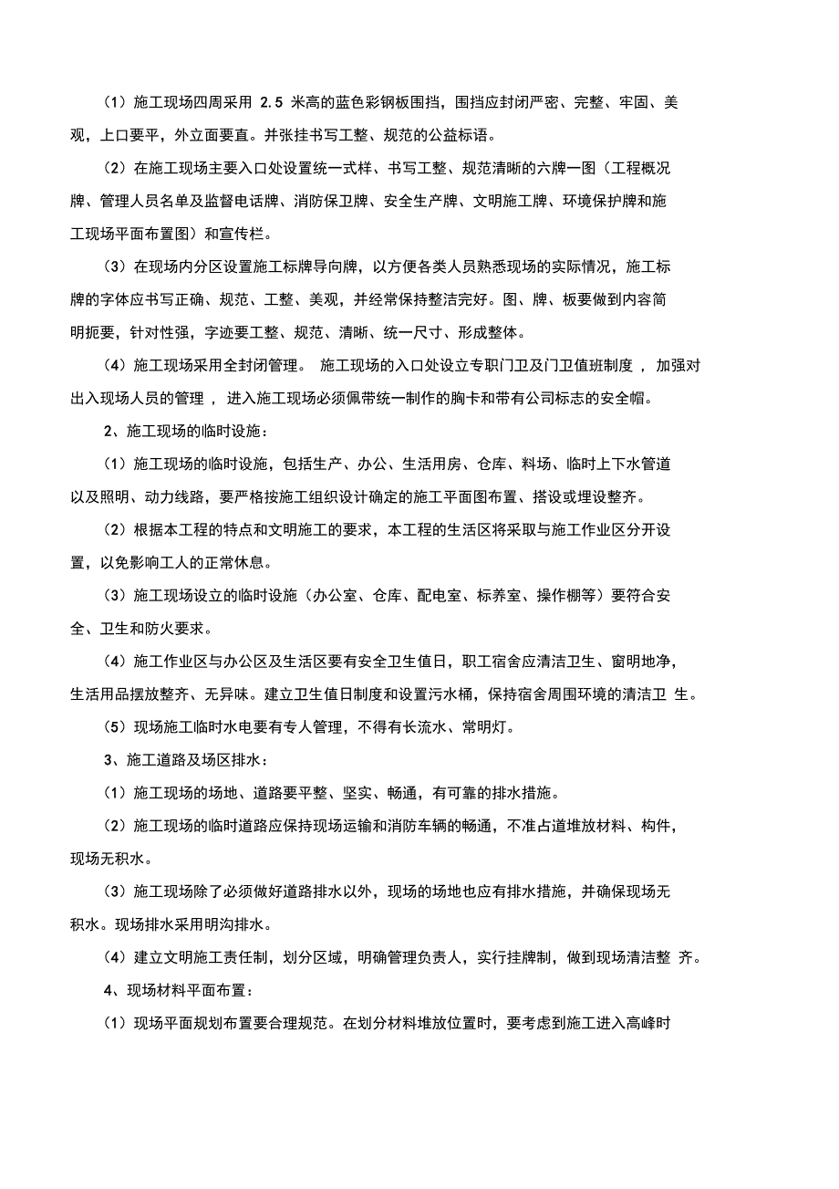 文明施工与环境保护保证措施说课讲解_第4页