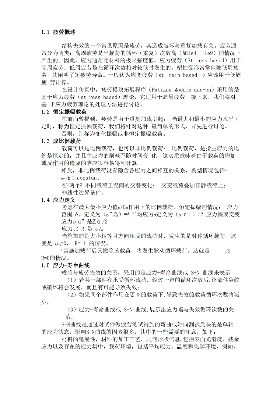 WORKBENCH疲劳分析指南_第1页