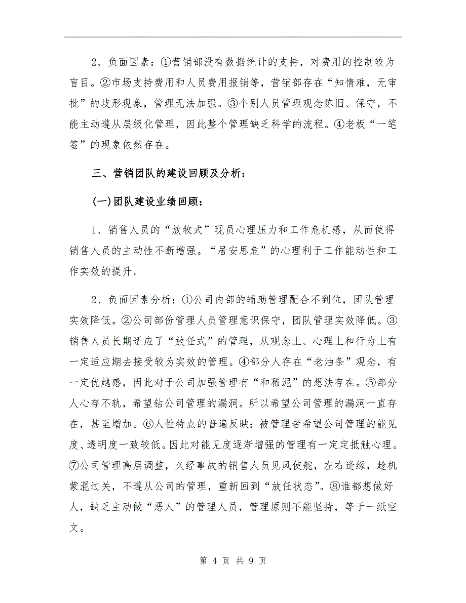 2022年销售经理个人工作总结二_第4页