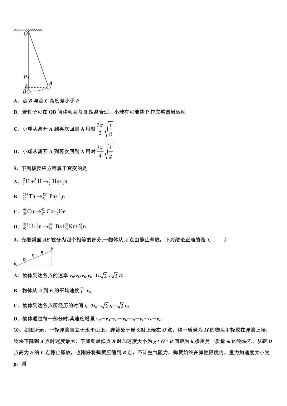 湖南省邵东县第十中学2022学年高二物理第二学期期末综合测试模拟试题(含解析).doc_第3页