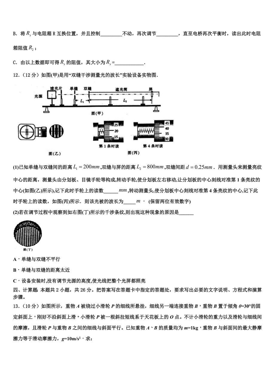 湖南省邵东县第十中学2022学年高二物理第二学期期末综合测试模拟试题(含解析).doc_第5页