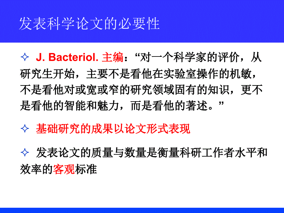 如何做科研和撰写SCI论课件_第4页