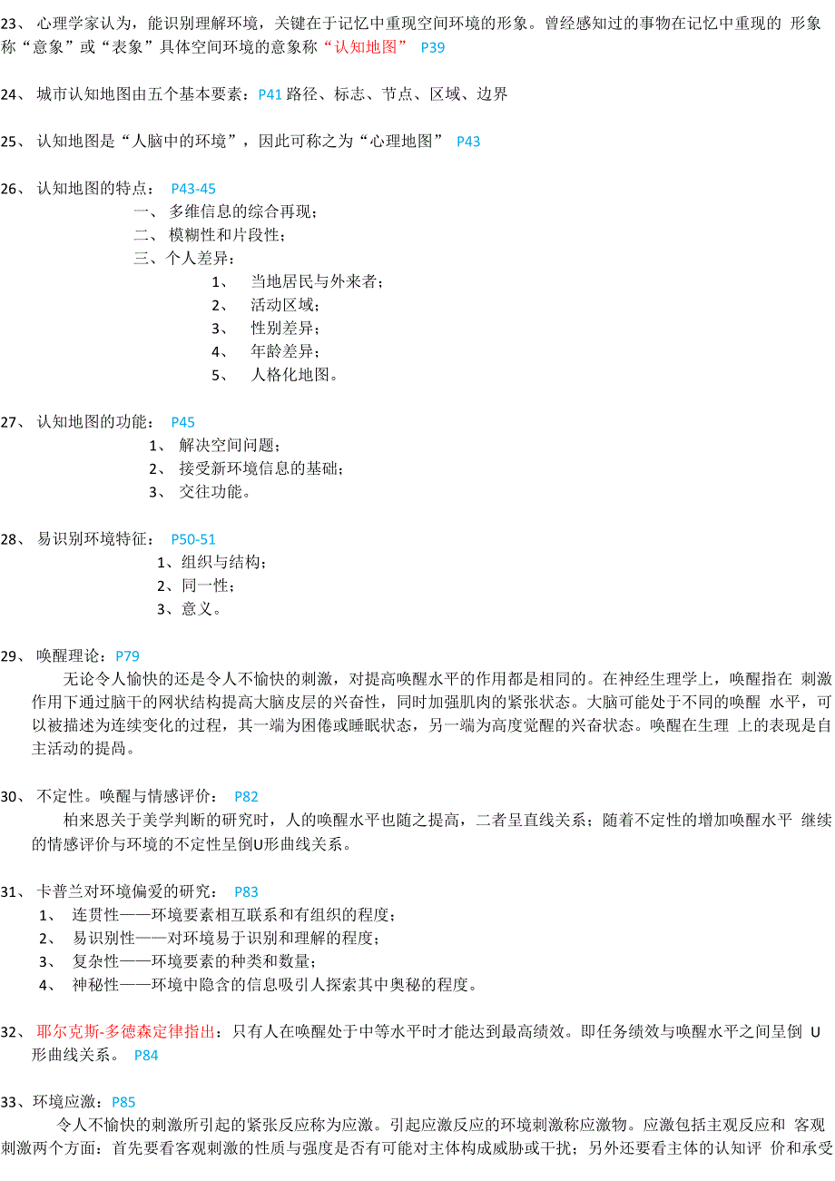 自考 环境心理学整理资料_第3页