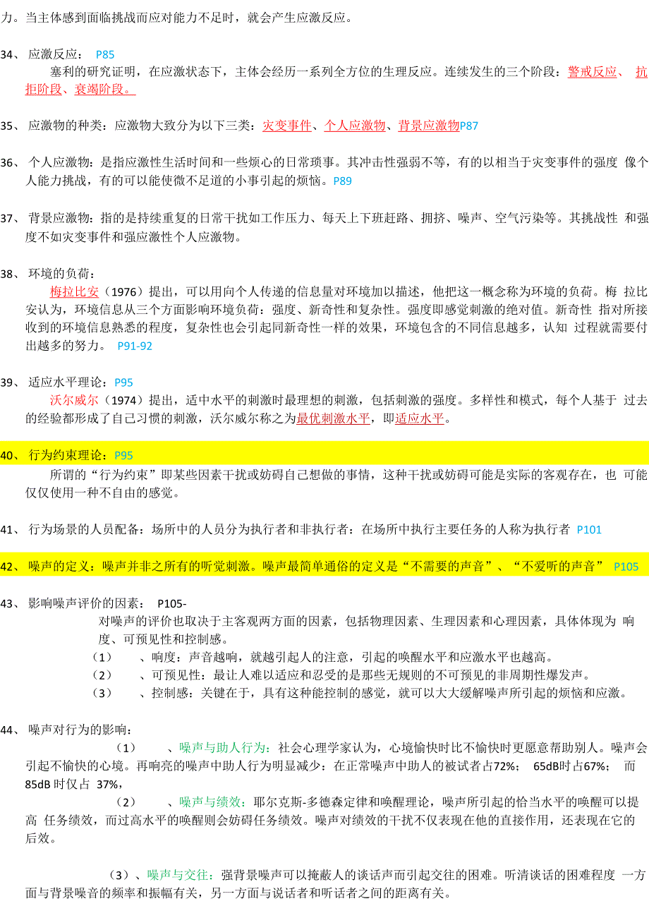 自考 环境心理学整理资料_第4页