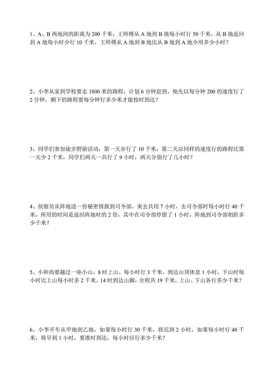 行程问题17394.doc_第3页