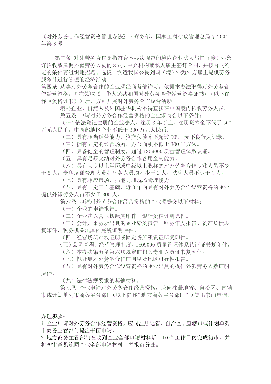 涉外劳务输出企业申办程序_第1页