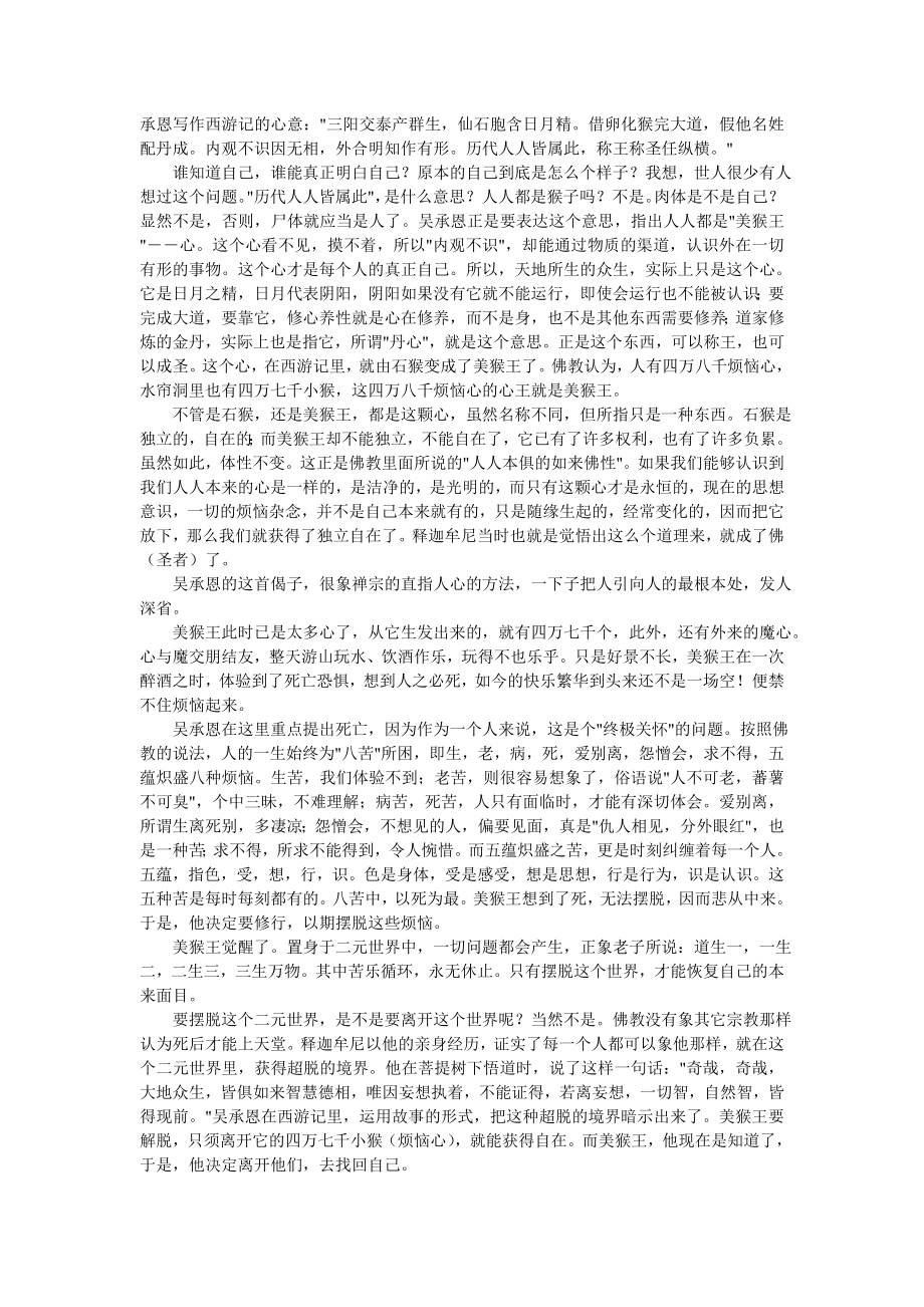 张新发西游论心_第4页