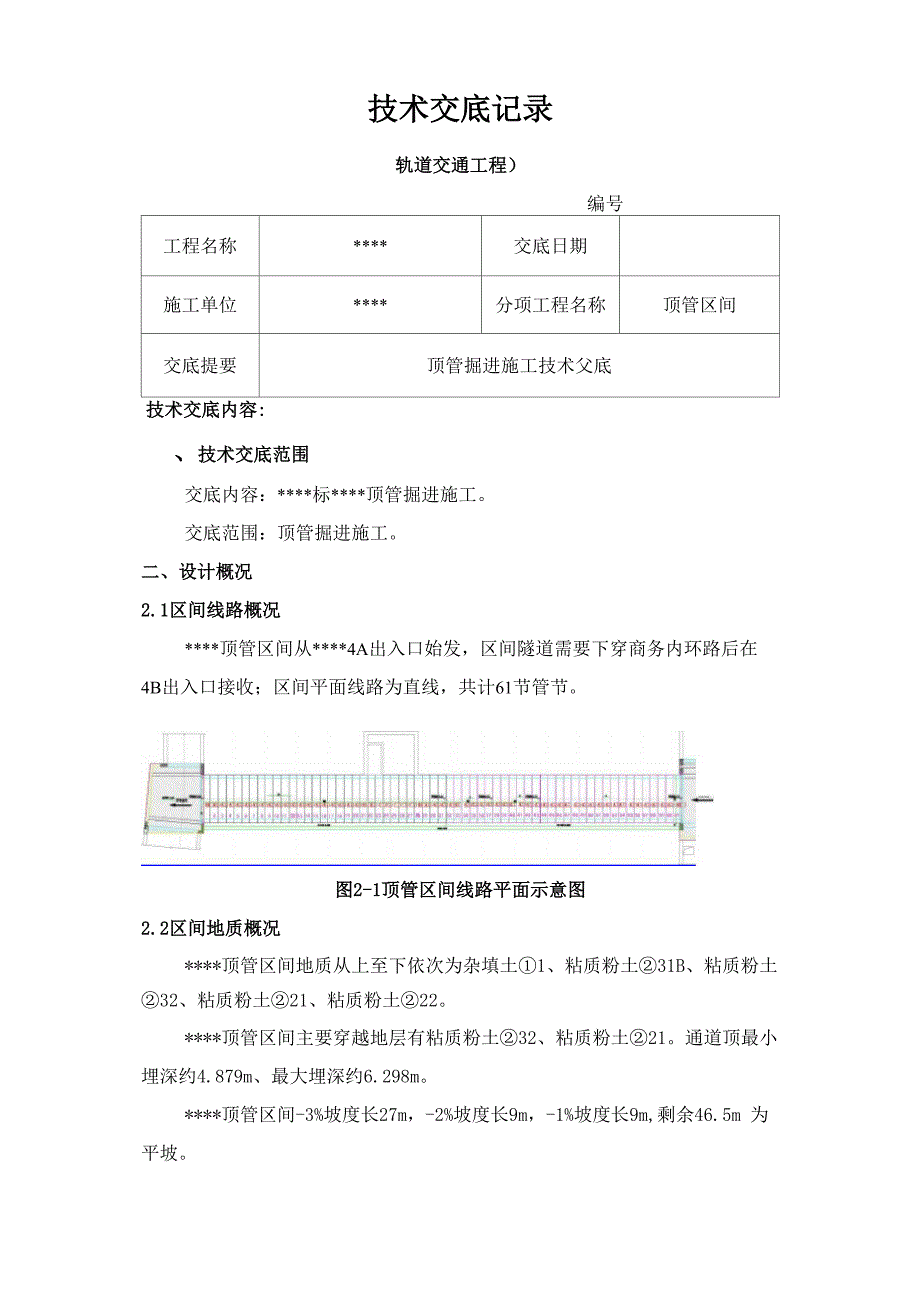 顶管掘进技术交底_第1页
