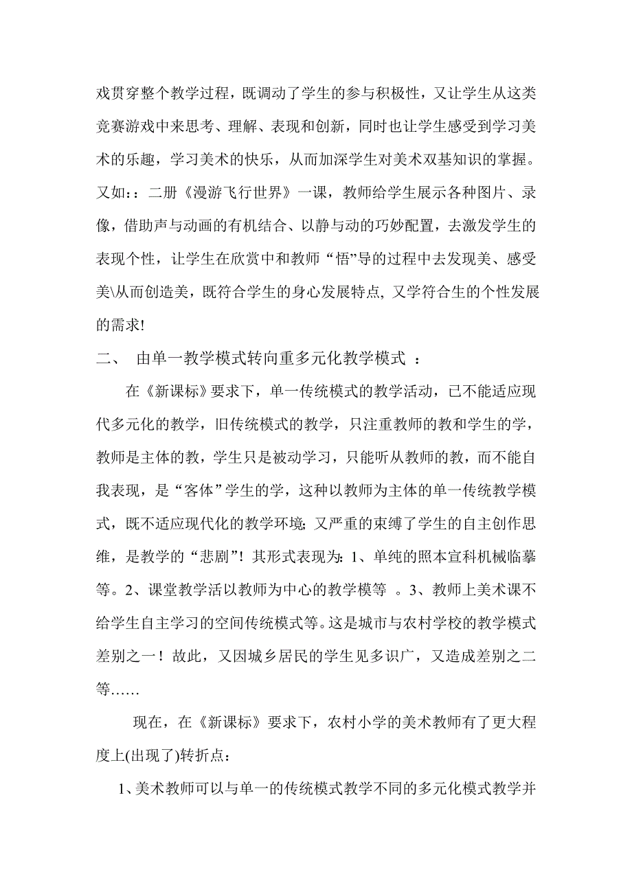 农村小学美术教育初探.doc_第4页