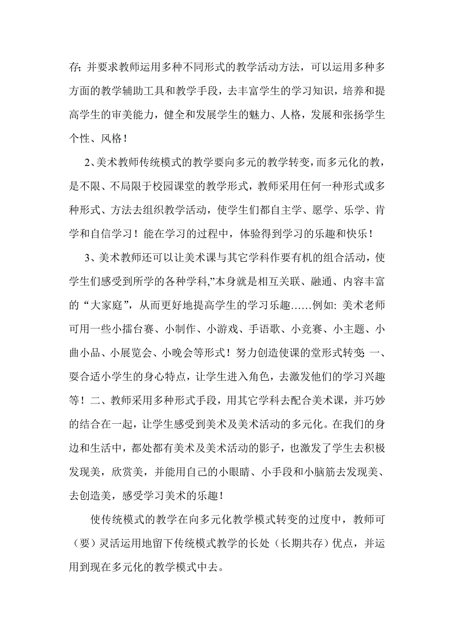 农村小学美术教育初探.doc_第5页