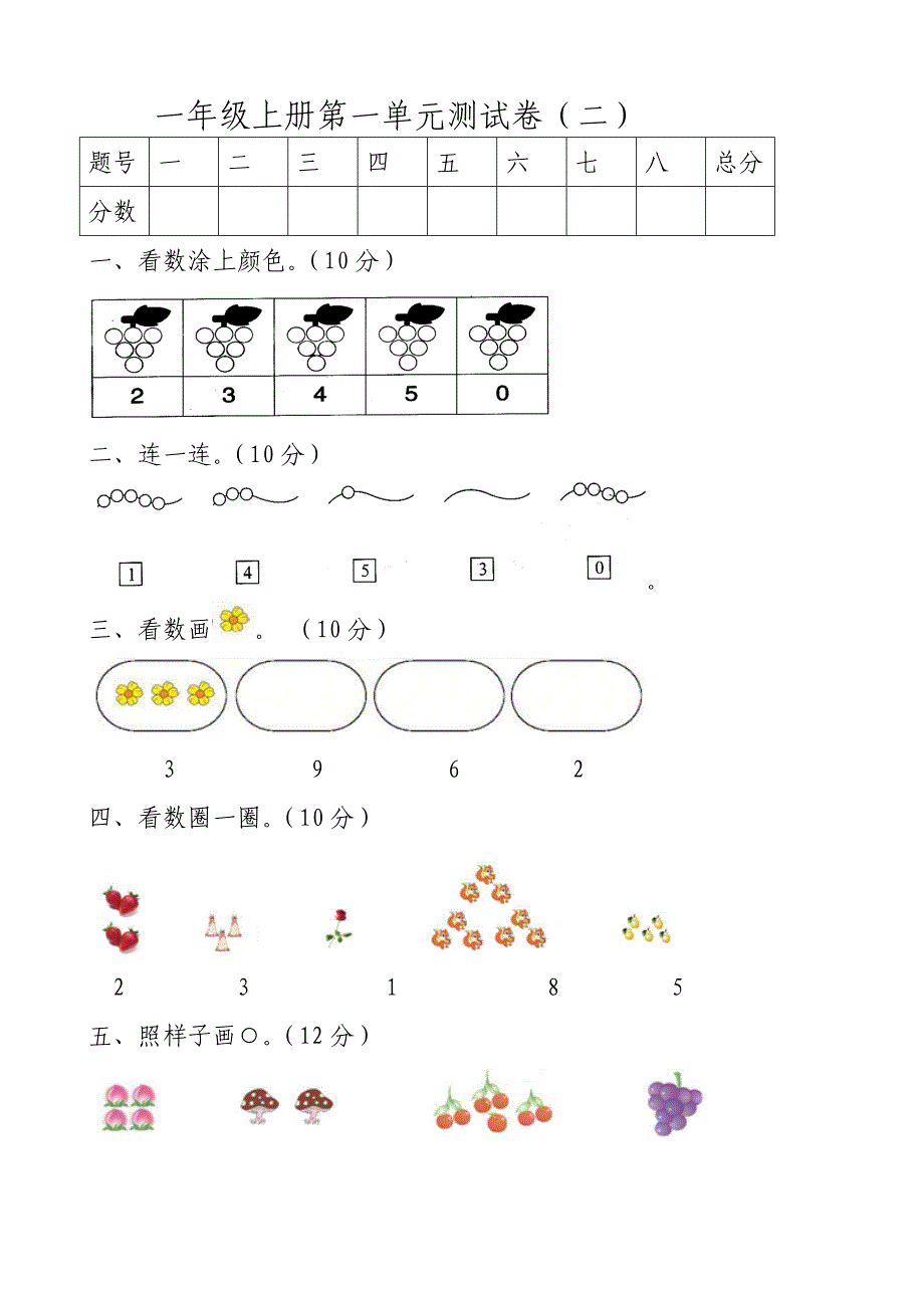 人教版小学一年级上册数学单元试题全册_第3页