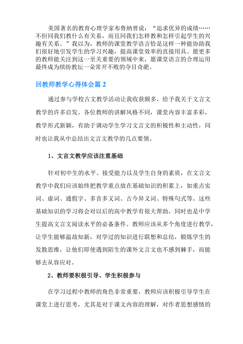 教师教学心得体会集合7篇_第2页