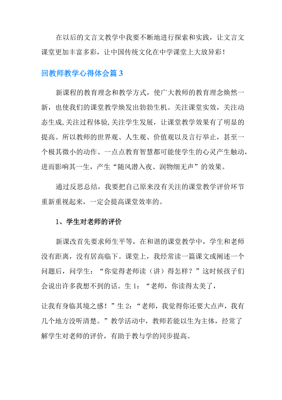 教师教学心得体会集合7篇_第4页