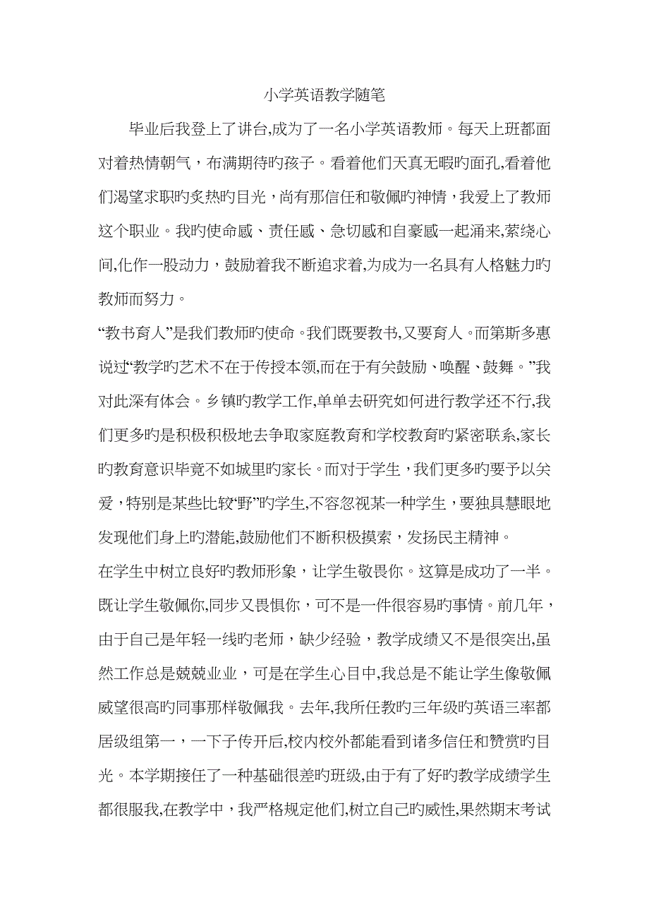 小学英语教师随笔4篇_第1页