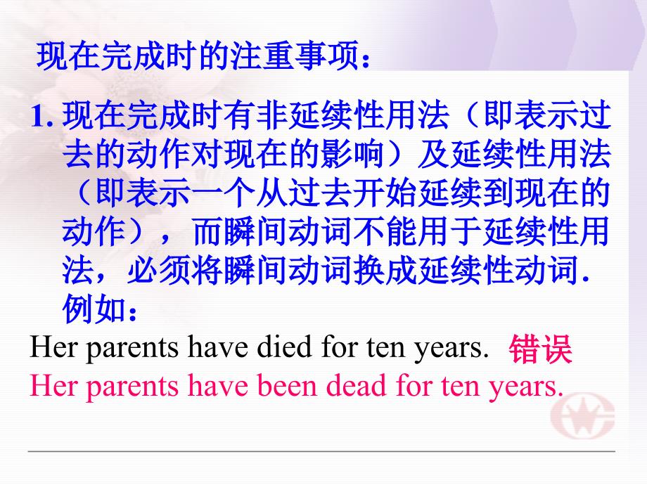 课文中出现的几个重要时态1现在完成时_第3页