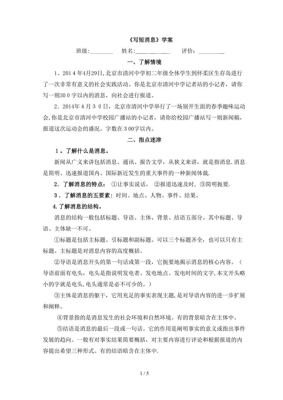 《写短消息》学案_第1页