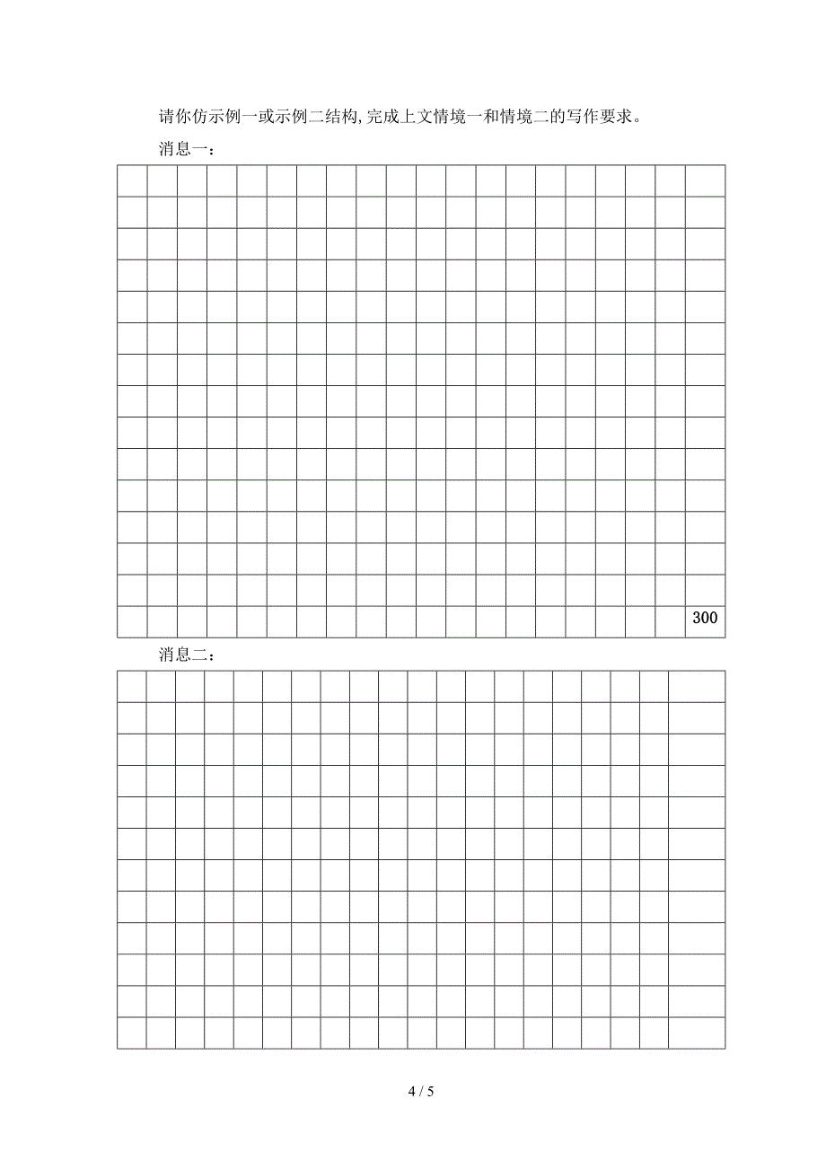 《写短消息》学案_第4页