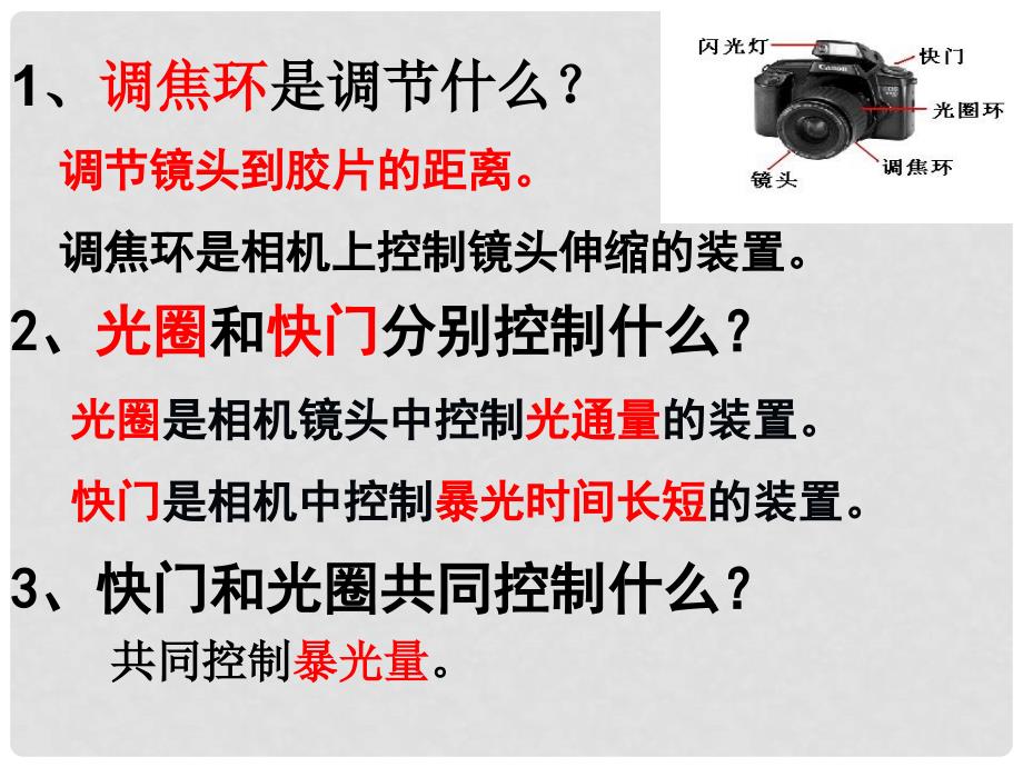 湖北省荆门市钟祥市兰台中学八年级物理上册《5.2 生活中的透镜》课件 新人教版_第4页