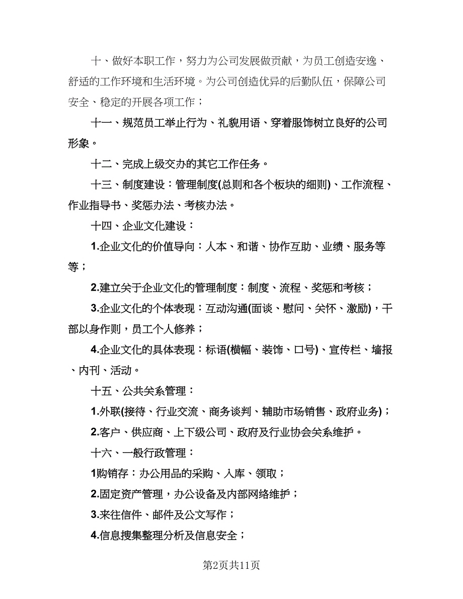 行政主管年度工作计划样本（四篇）.doc_第2页