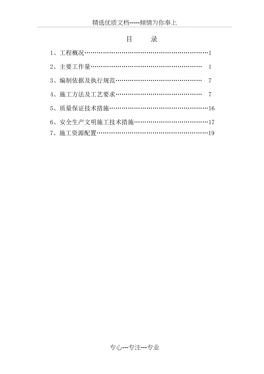 废水处理回用系统技术改造项目设备安装施工方案概要_第2页