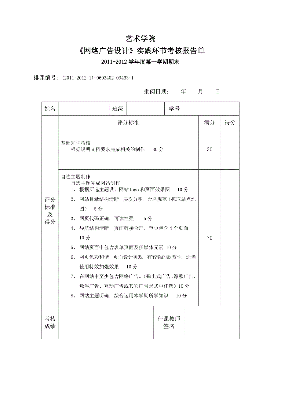 网络广告设计(dreamweaver)课程设计说明书_第2页