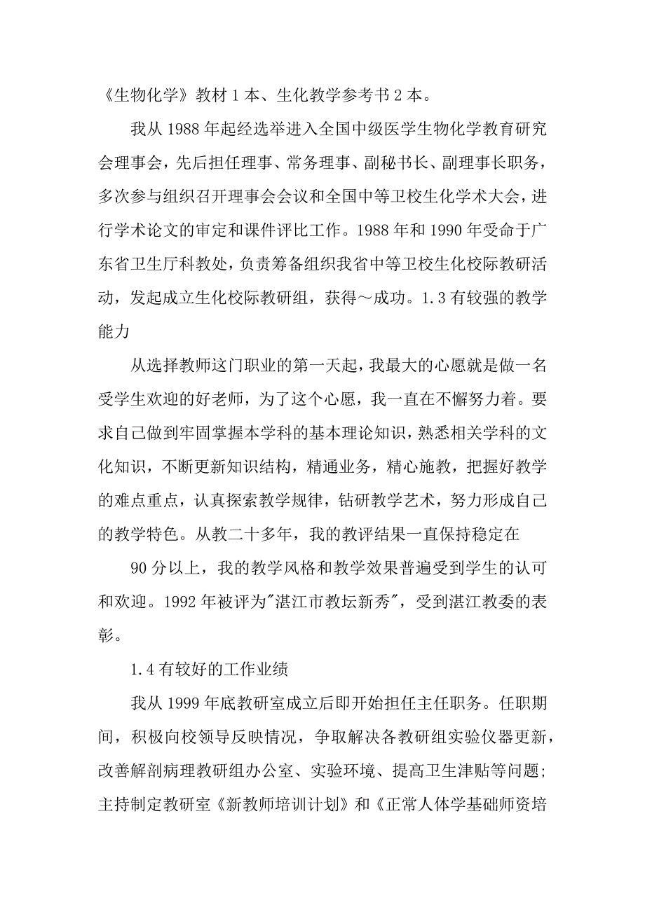 教研室主任竞选演讲稿.docx_第3页