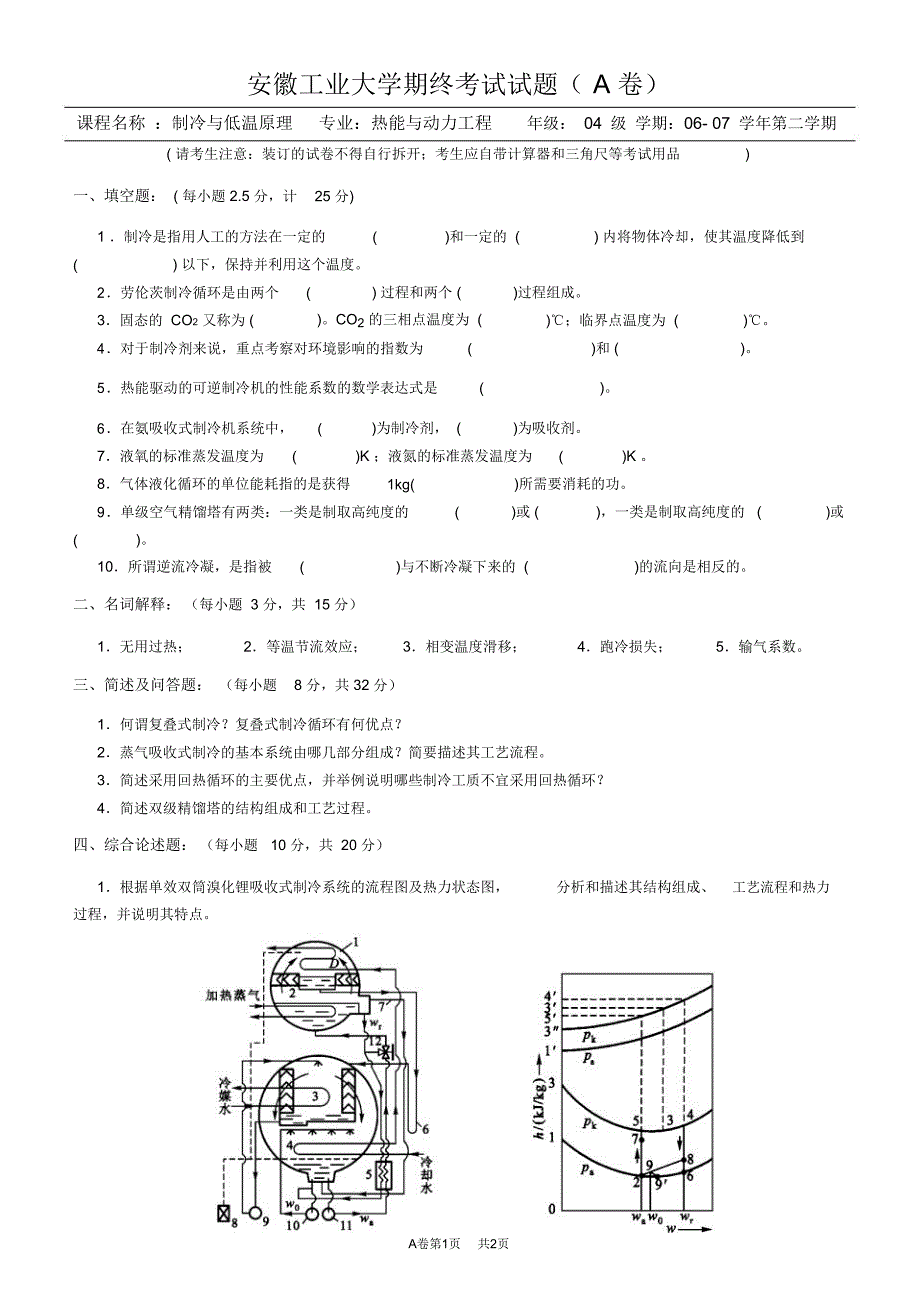 制冷与低温技术原理04_第1页